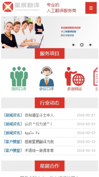 新辰翻譯手機微網站