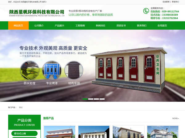 移動崗亭移動公側營銷型企業網站建設案例