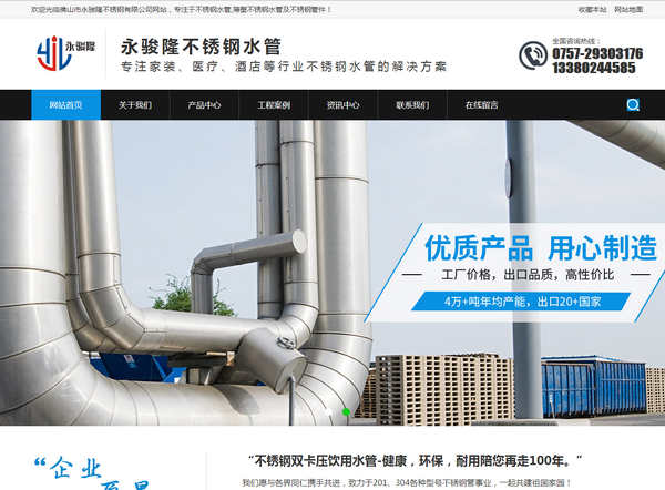 不鏽鋼管生產廠家營銷型網站建設案例