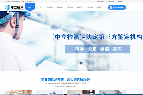 第三方檢測機構建築質量檢測公司網站建設案例