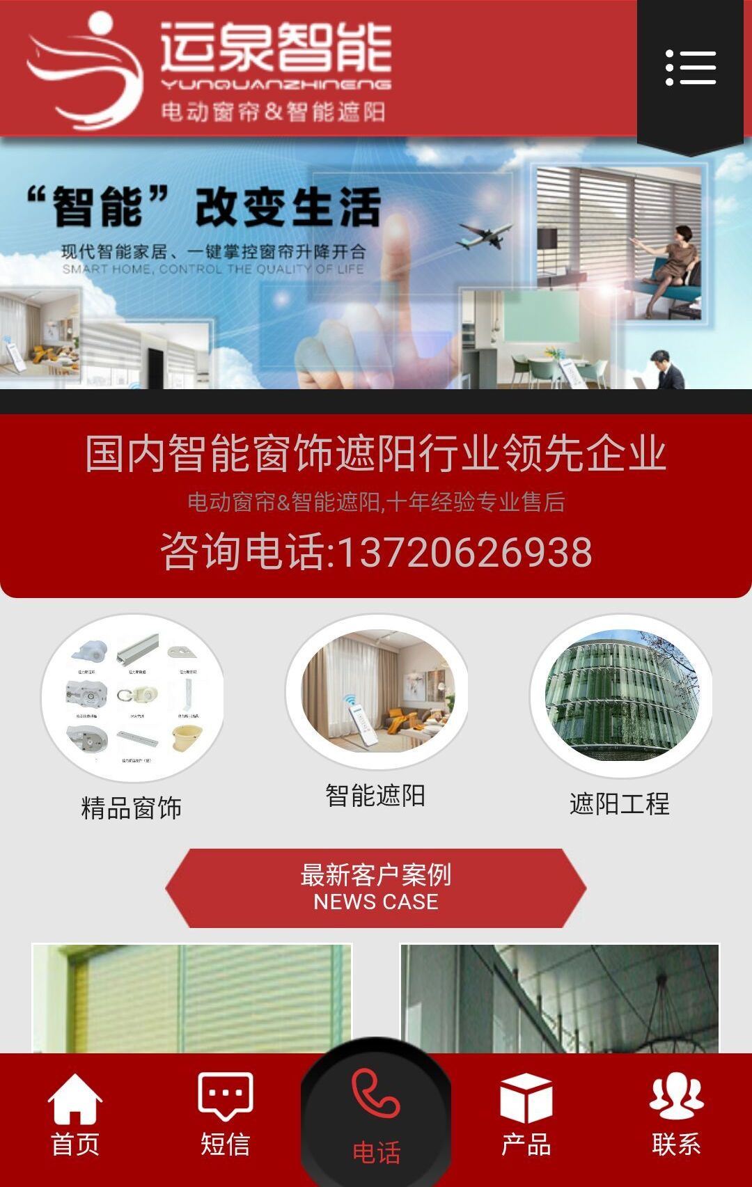 西安運泉智能手機官網