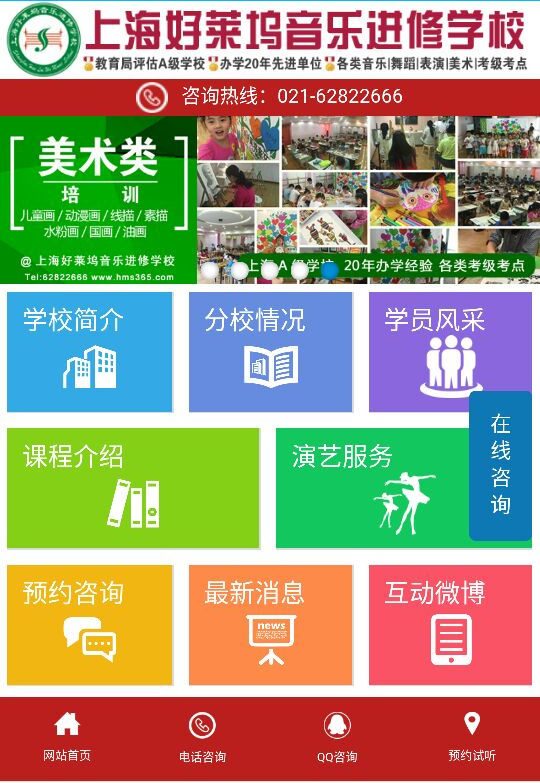 上海好萊塢音樂專修學院手機網站