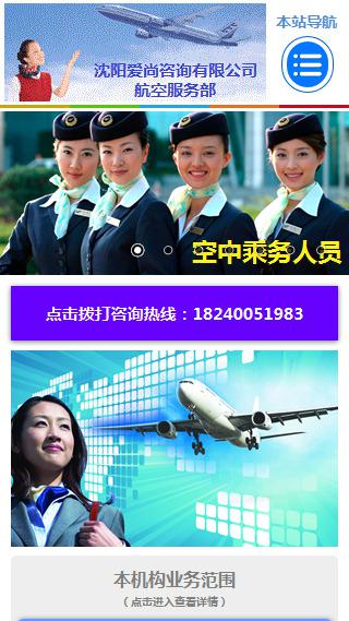 愛尚谘詢服務公司官方手機微網站