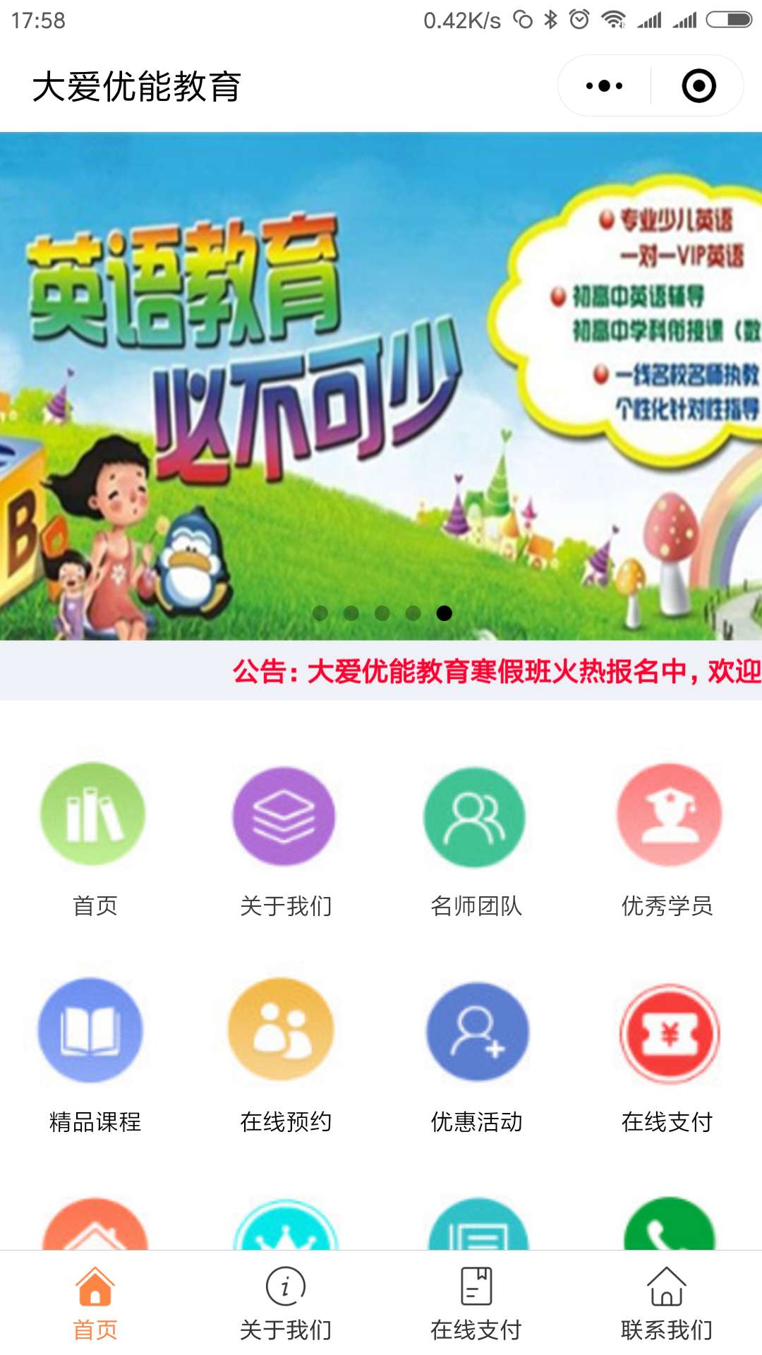 大愛優能教育小程序