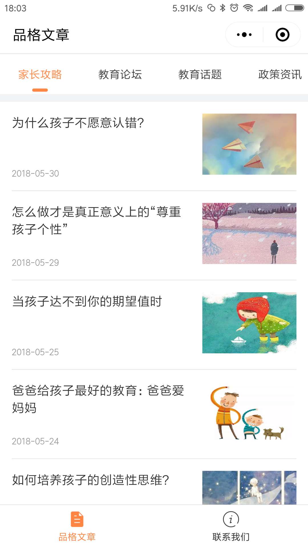 品格教育小程序