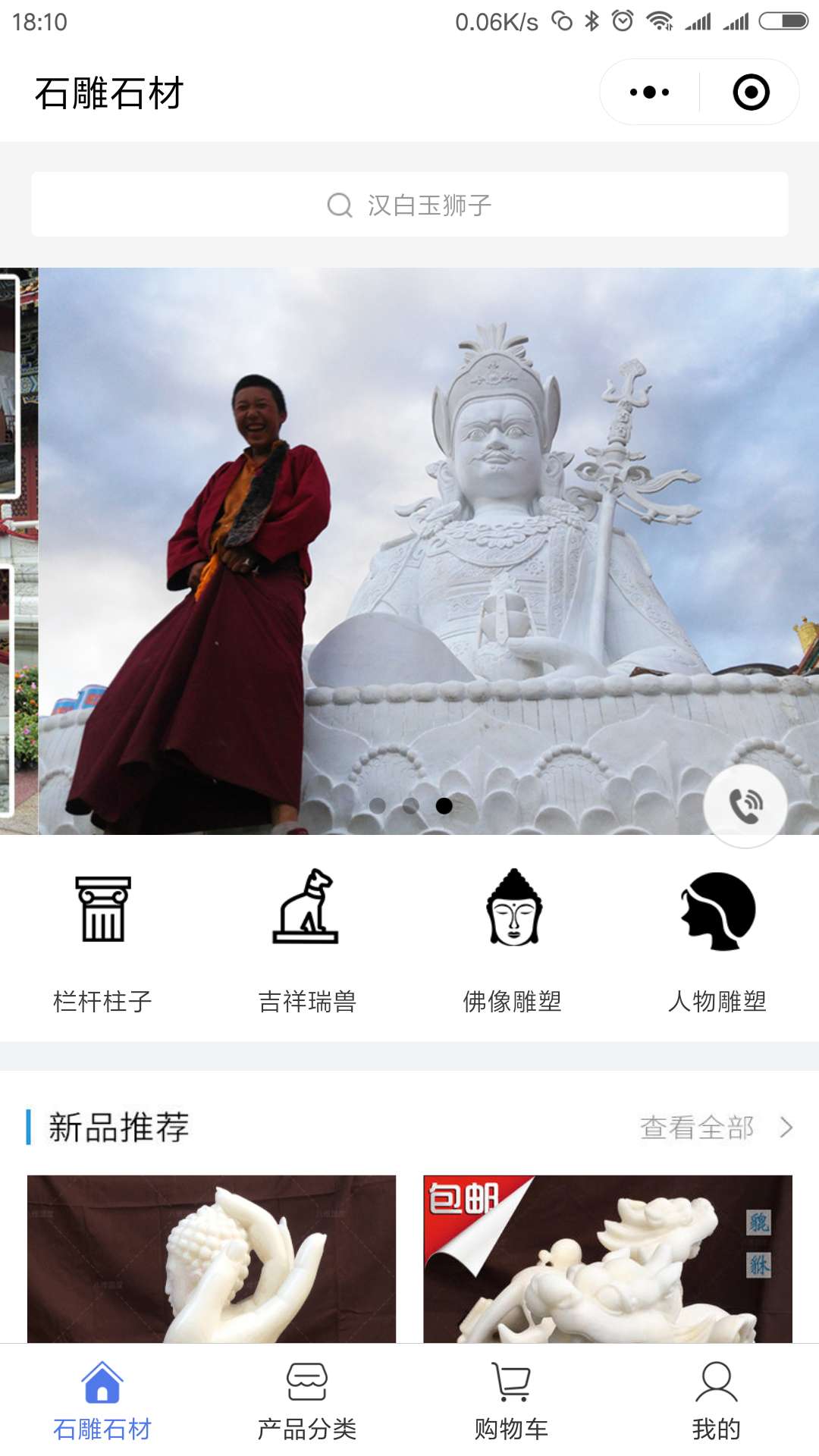 石雕石材小程序