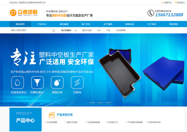 陝西紙板廠營銷型企業網站建設案例