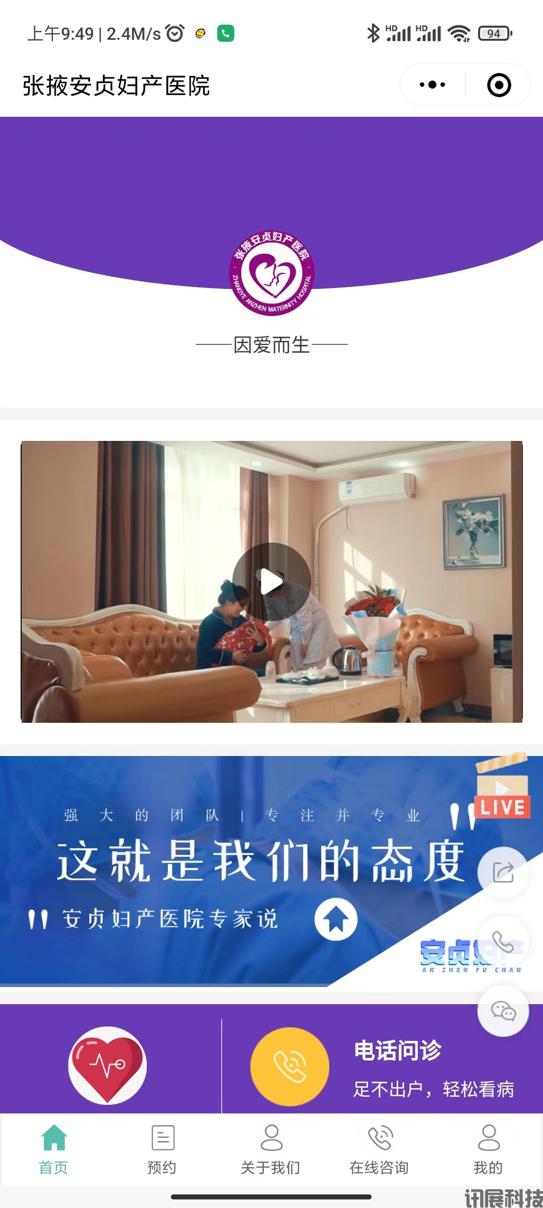 醫院在線預約小程序