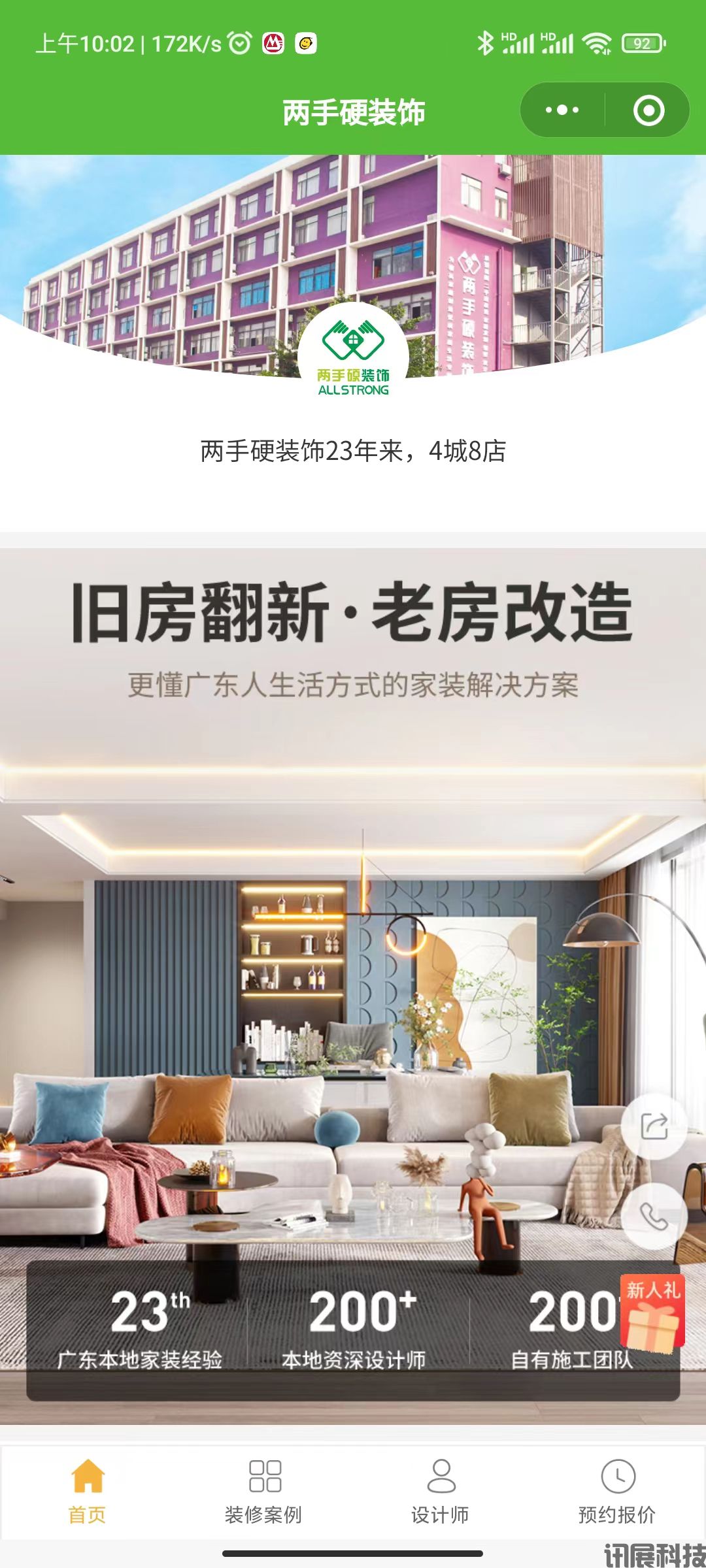 家裝公司在線預約小程序