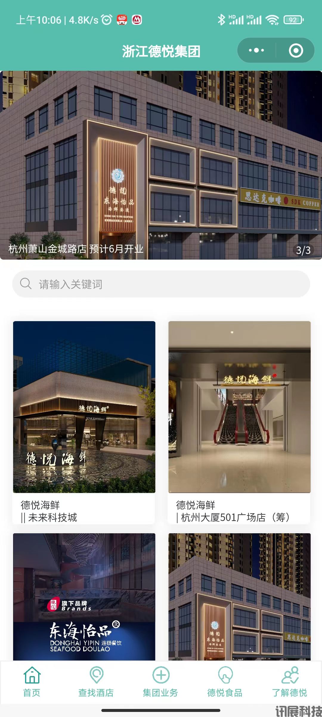 連鎖酒店多門店導航+在線訂房小程序