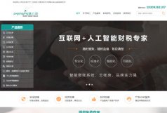 西安工商注冊代理記帳財務公司營銷型網站建設